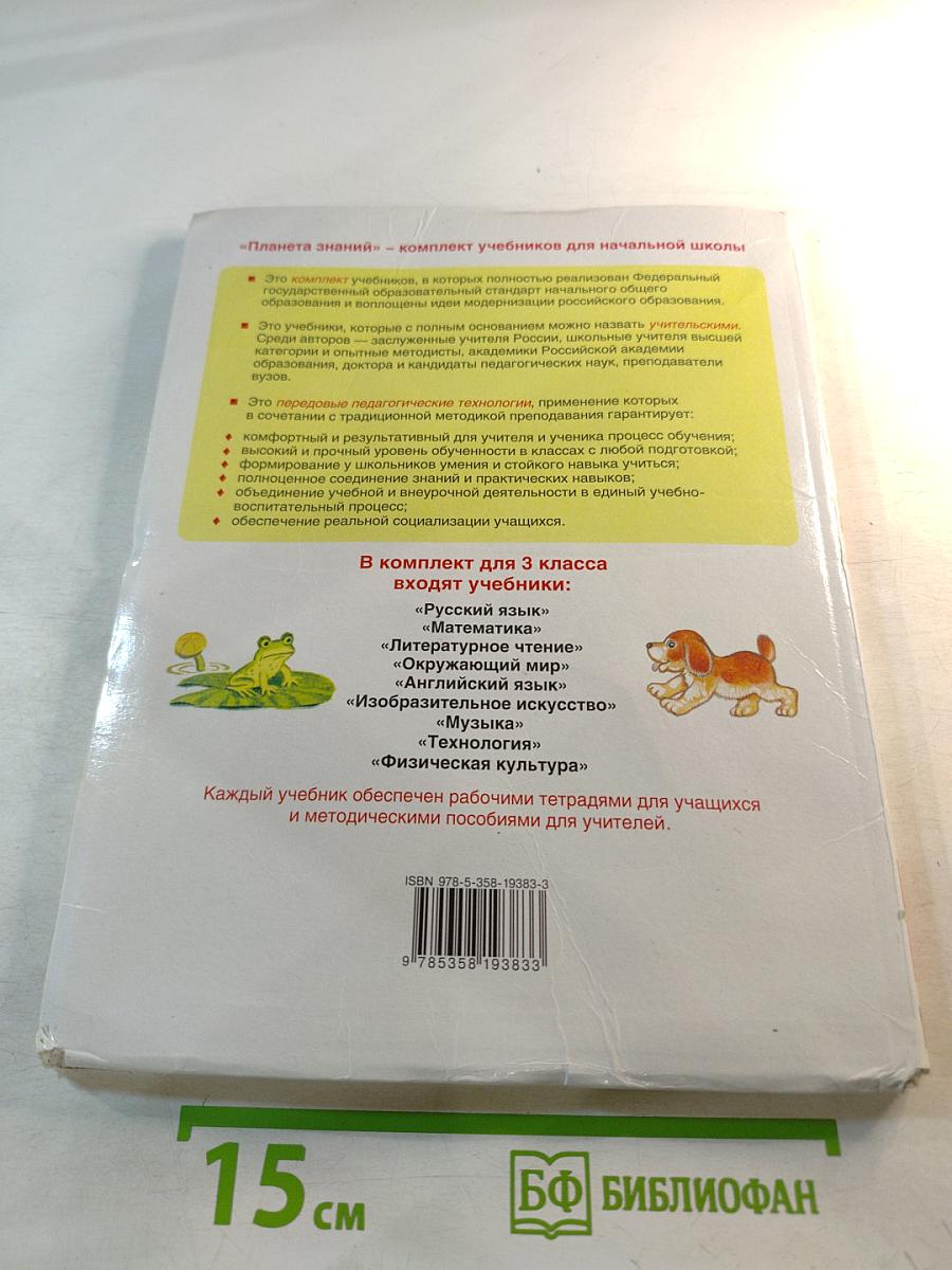 Литературное чтение 3 класс Часть 2