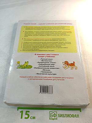 Литературное чтение 3 класс Часть 2