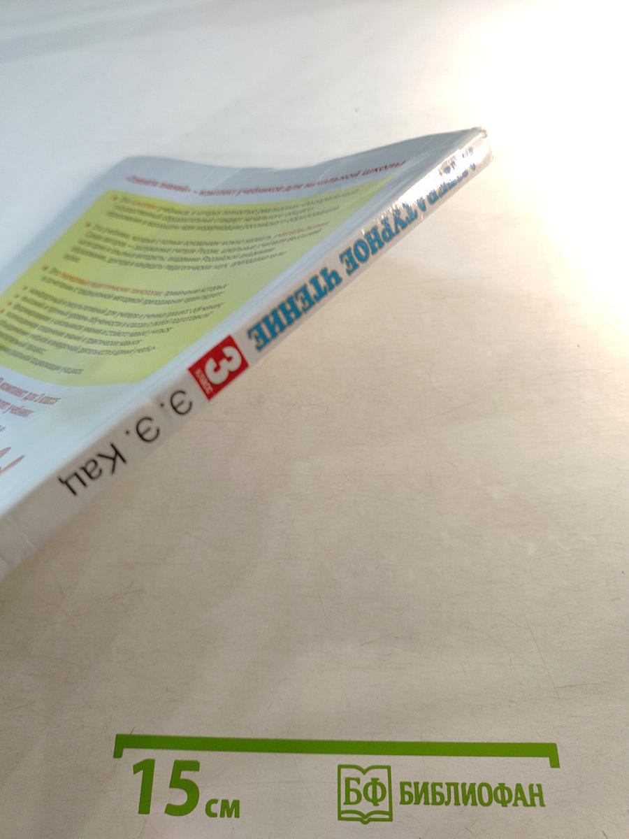 Литературное чтение 3 класс Часть 2