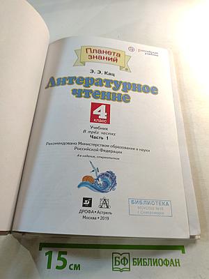 Литературное чтение 4 класс, Часть 1