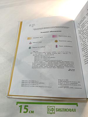 Литературное чтение 4 класс, Часть 1