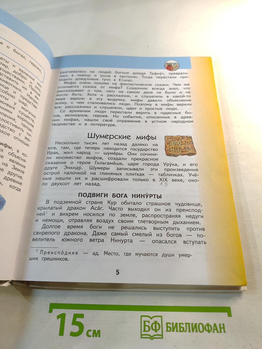 Литературное чтение 4 класс, Часть 1