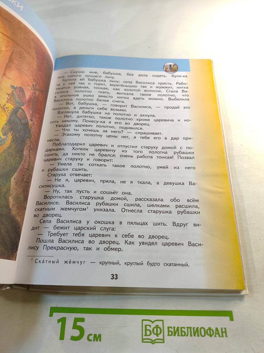 Литературное чтение 4 класс, Часть 1