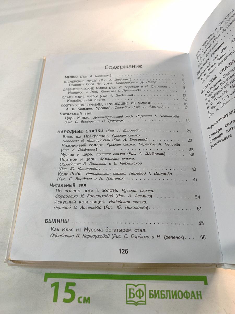 Литературное чтение 4 класс, Часть 1