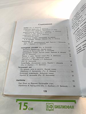Литературное чтение 4 класс, Часть 1