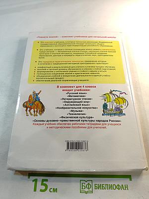 Литературное чтение 4 класс, Часть 1