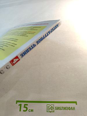 Литературное чтение 4 класс, Часть 1