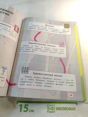 Изобразительное искусство, 4 класс