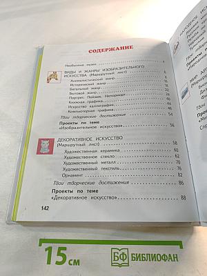 Изобразительное искусство, 4 класс