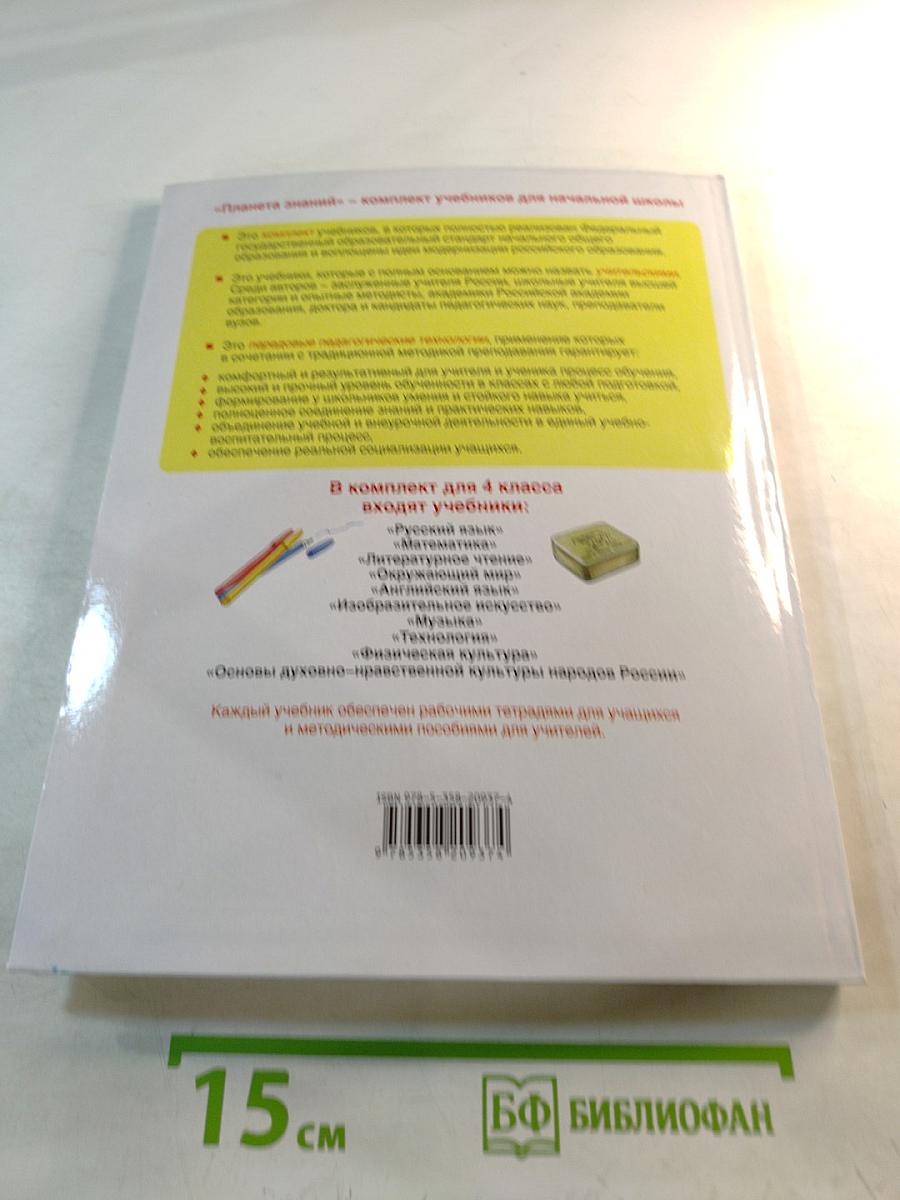 Изобразительное искусство, 4 класс