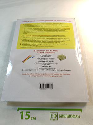 Изобразительное искусство, 4 класс