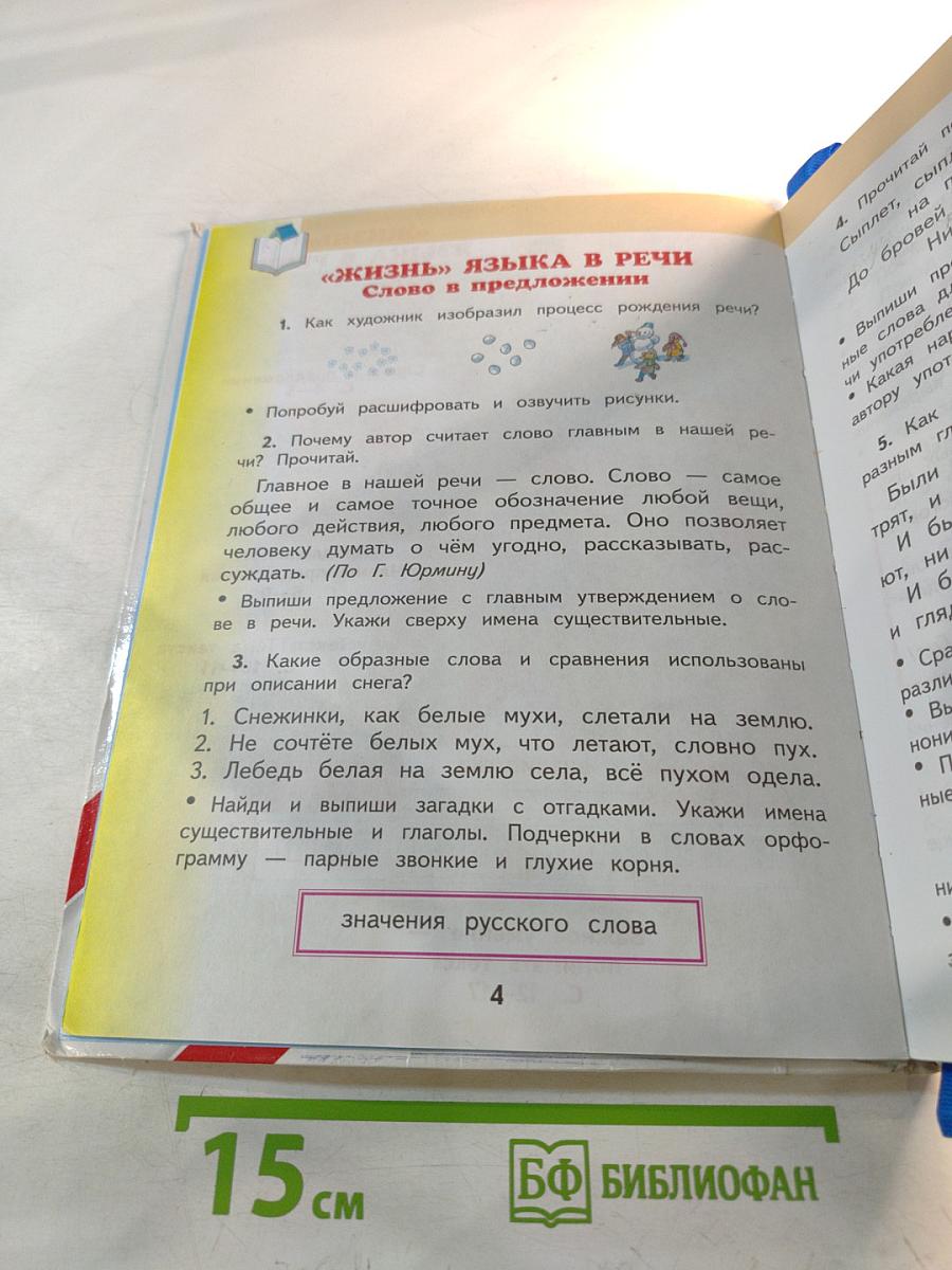 Русский язык. 2 класс. Часть 2