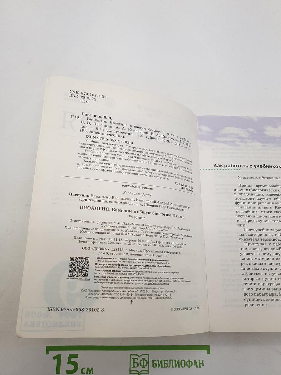Биология. Введение в общую биологию