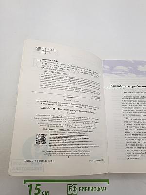 Биология. Введение в общую биологию