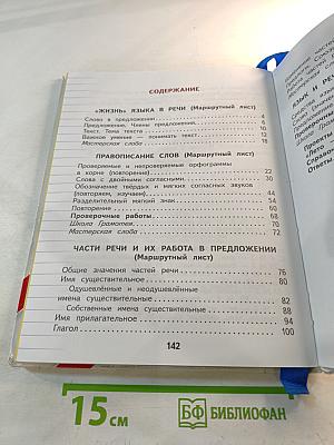 Русский язык. 2 класс. Часть 2