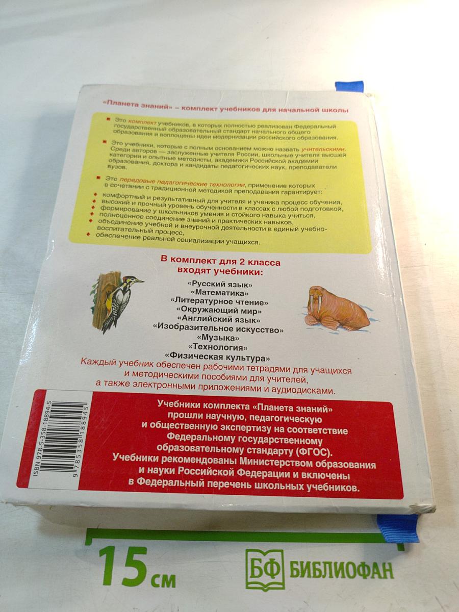 Русский язык. 2 класс. Часть 2