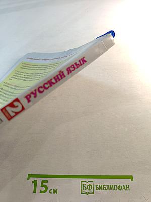Русский язык. 2 класс. Часть 2