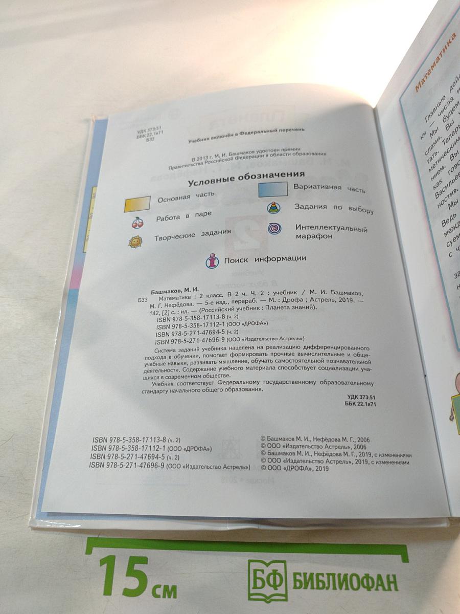 Математика 2 класс Часть 2