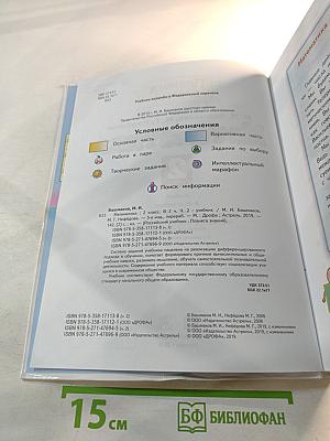 Математика 2 класс Часть 2