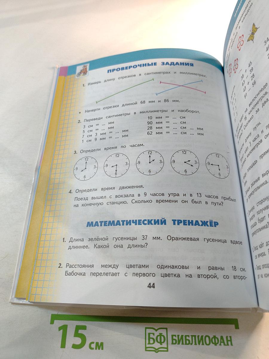 Математика 2 класс Часть 2
