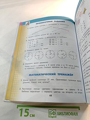 Математика 2 класс Часть 2