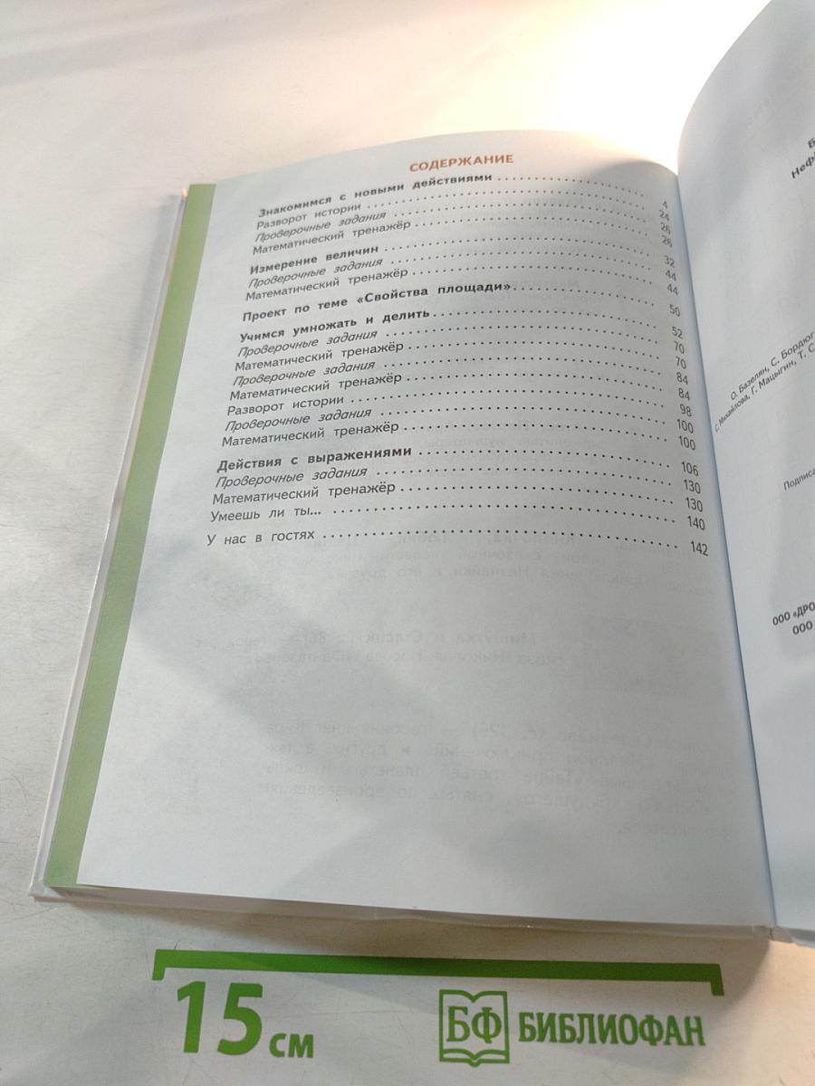 Математика 2 класс Часть 2