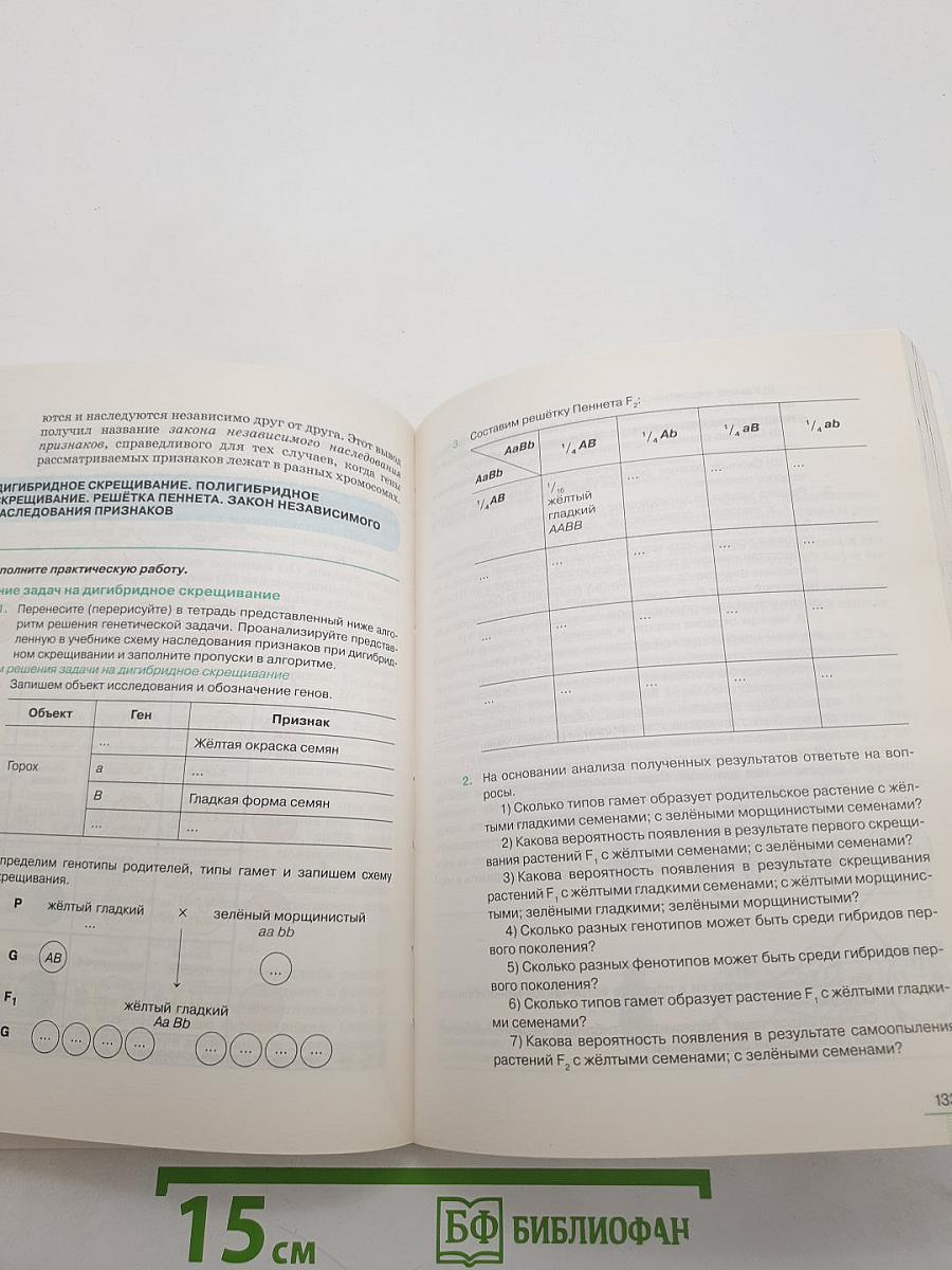 Биология. Введение в общую биологию