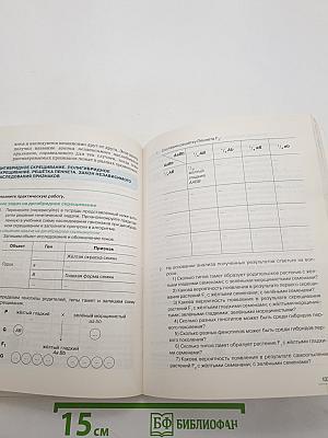 Биология. Введение в общую биологию