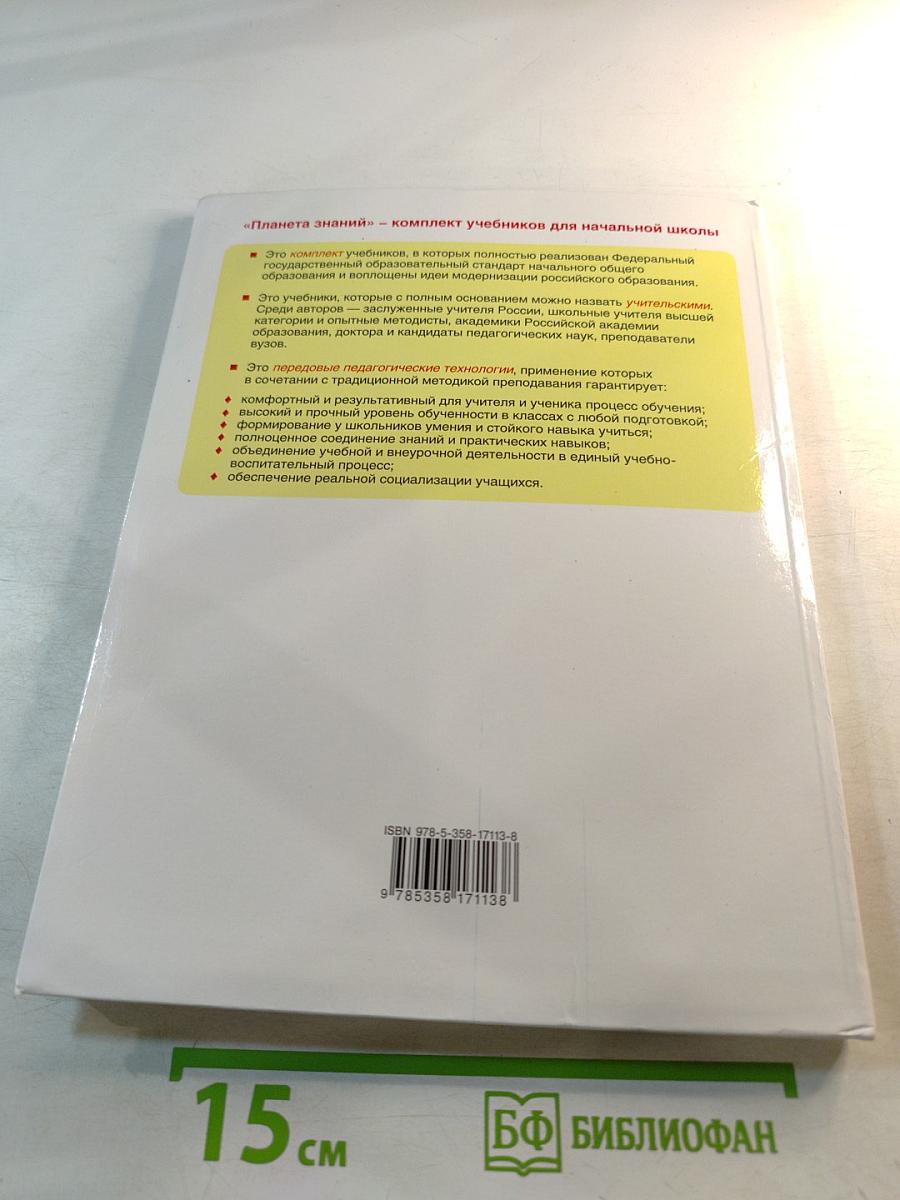 Математика 2 класс Часть 2