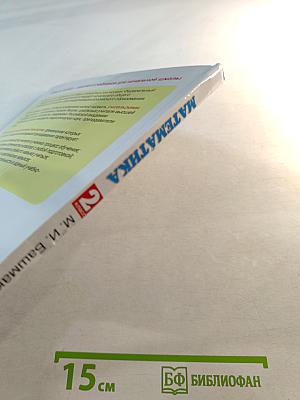 Математика 2 класс Часть 2