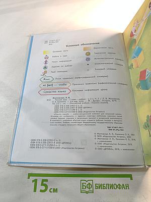 Русский язык 2 класс Часть 2