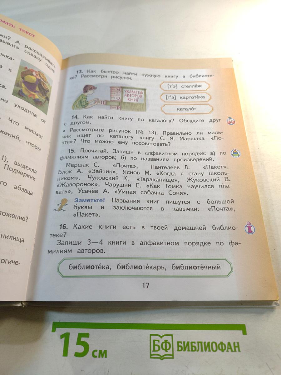 Русский язык 2 класс Часть 2