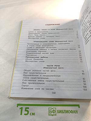 Русский язык 2 класс Часть 2