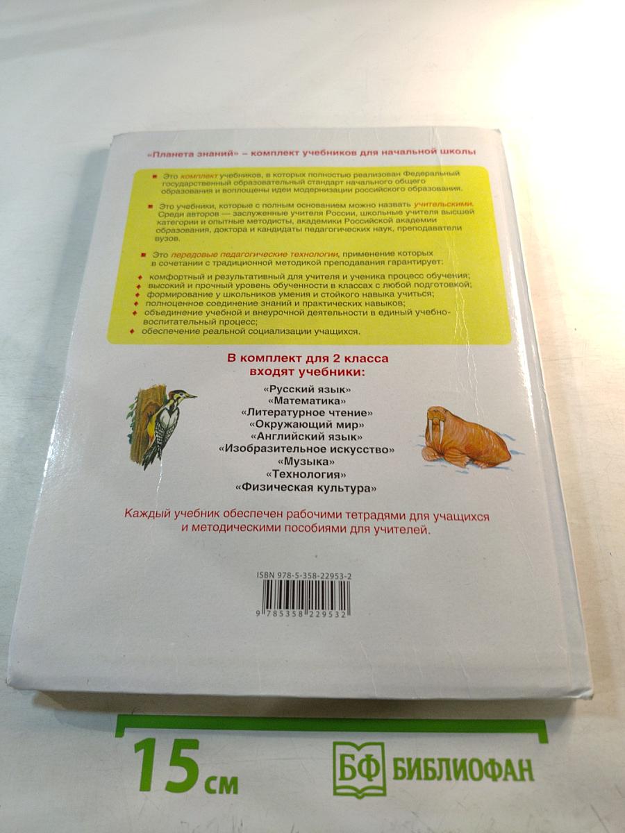 Русский язык 2 класс Часть 2