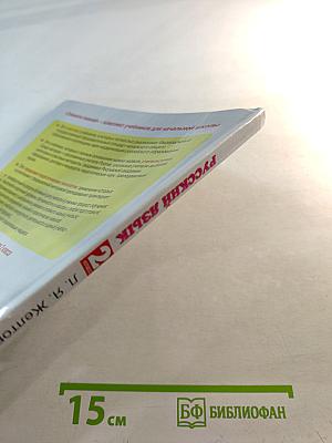 Русский язык 2 класс Часть 2