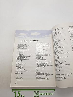 Биология. Введение в общую биологию