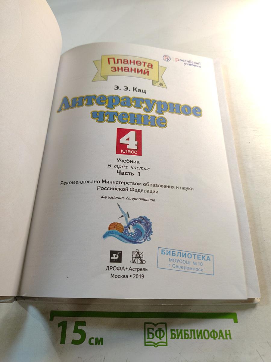 Литературное чтение 4 класс Часть 1