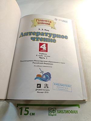 Литературное чтение 4 класс Часть 1