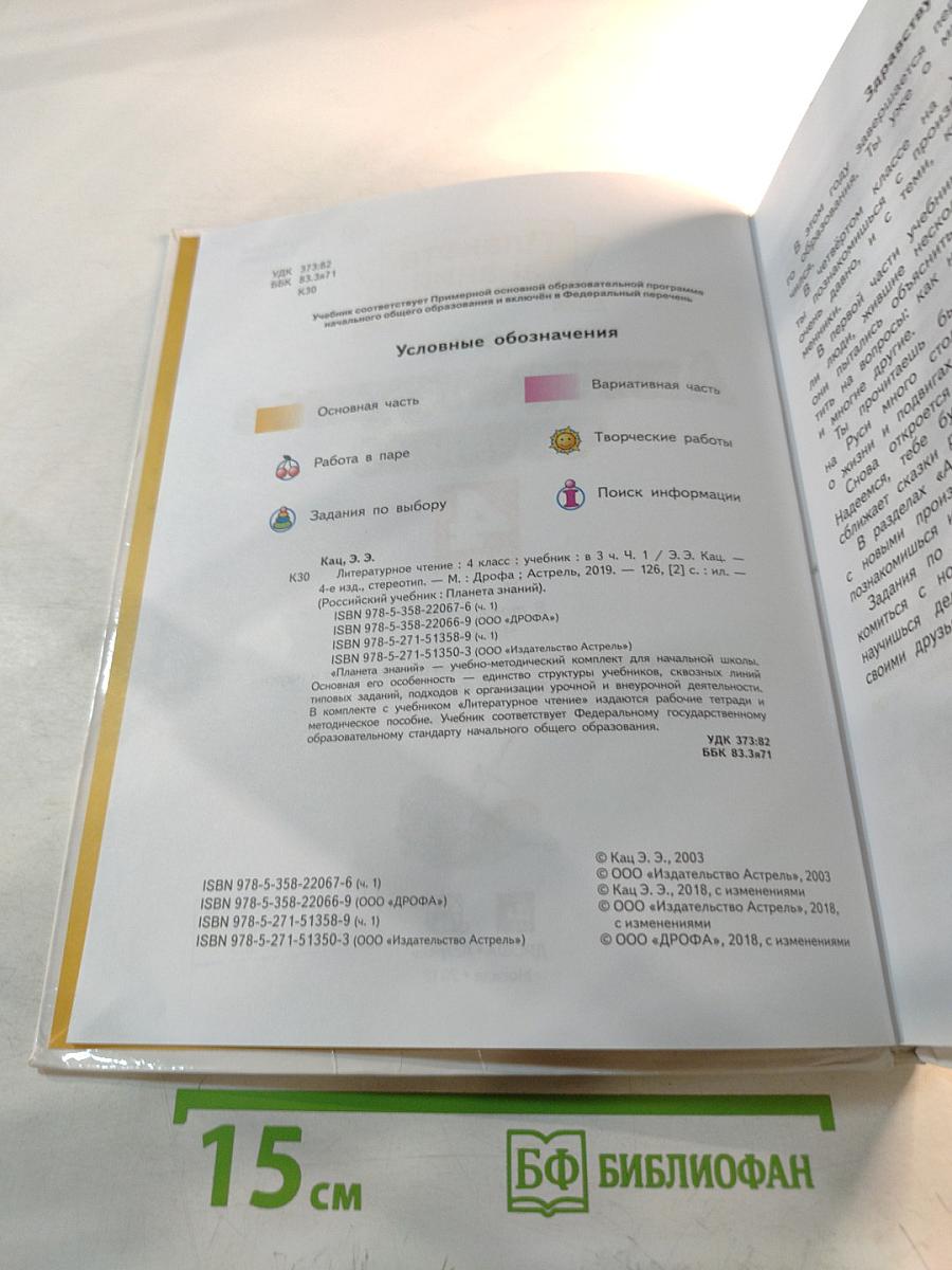 Литературное чтение 4 класс Часть 1