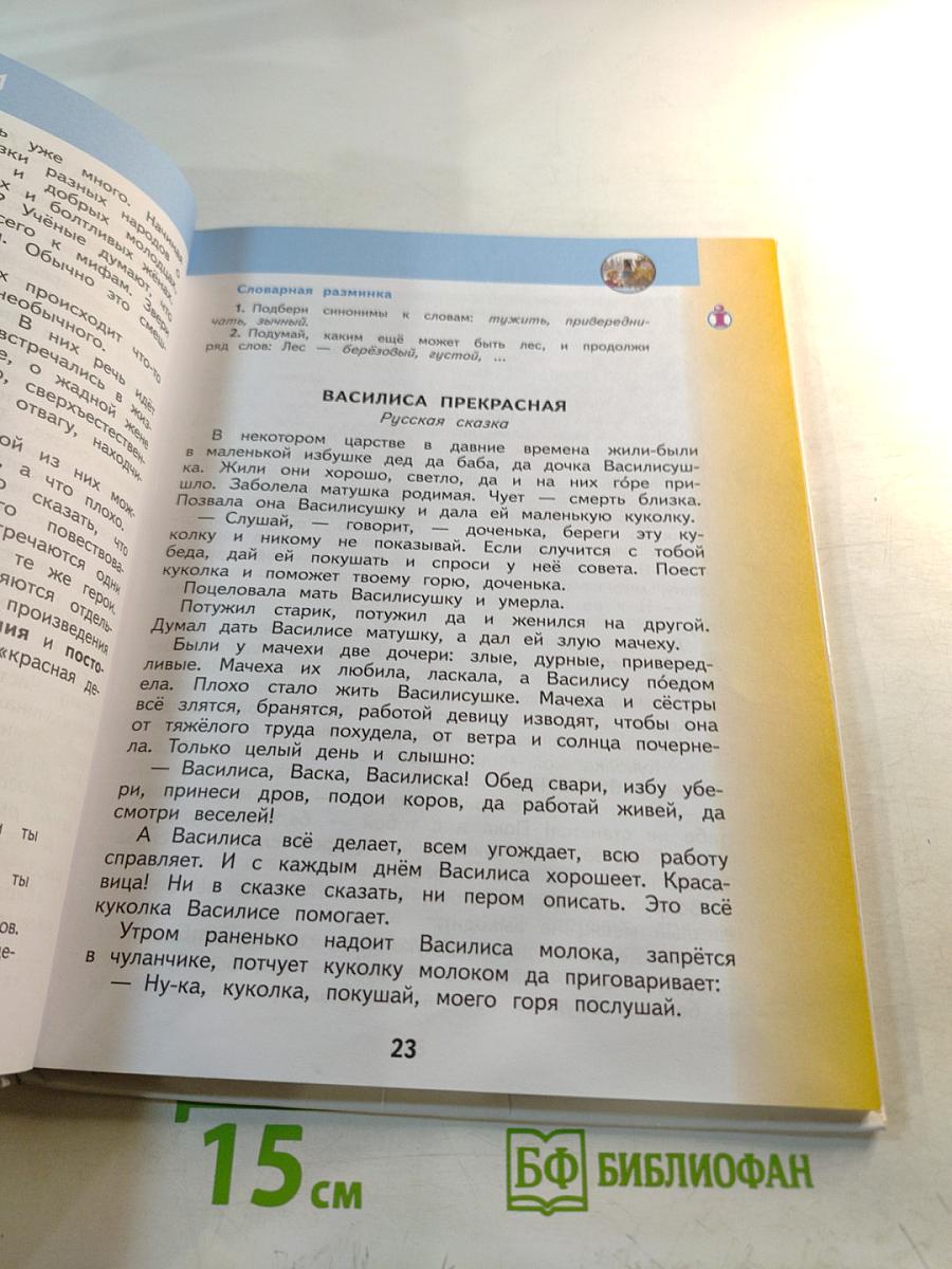 Литературное чтение 4 класс Часть 1