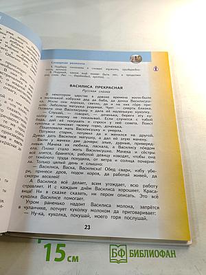 Литературное чтение 4 класс Часть 1