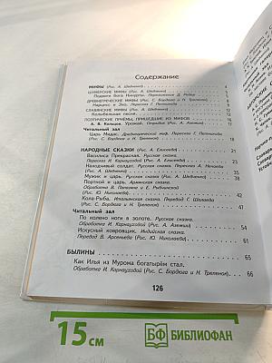 Литературное чтение 4 класс Часть 1