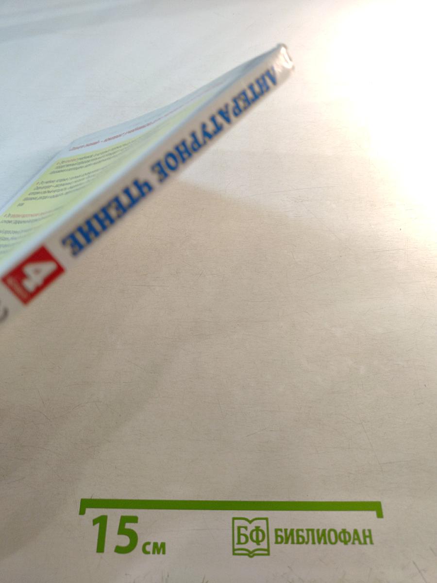 Литературное чтение 4 класс Часть 1