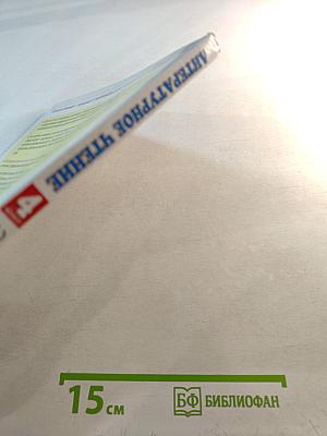 Литературное чтение 4 класс Часть 1