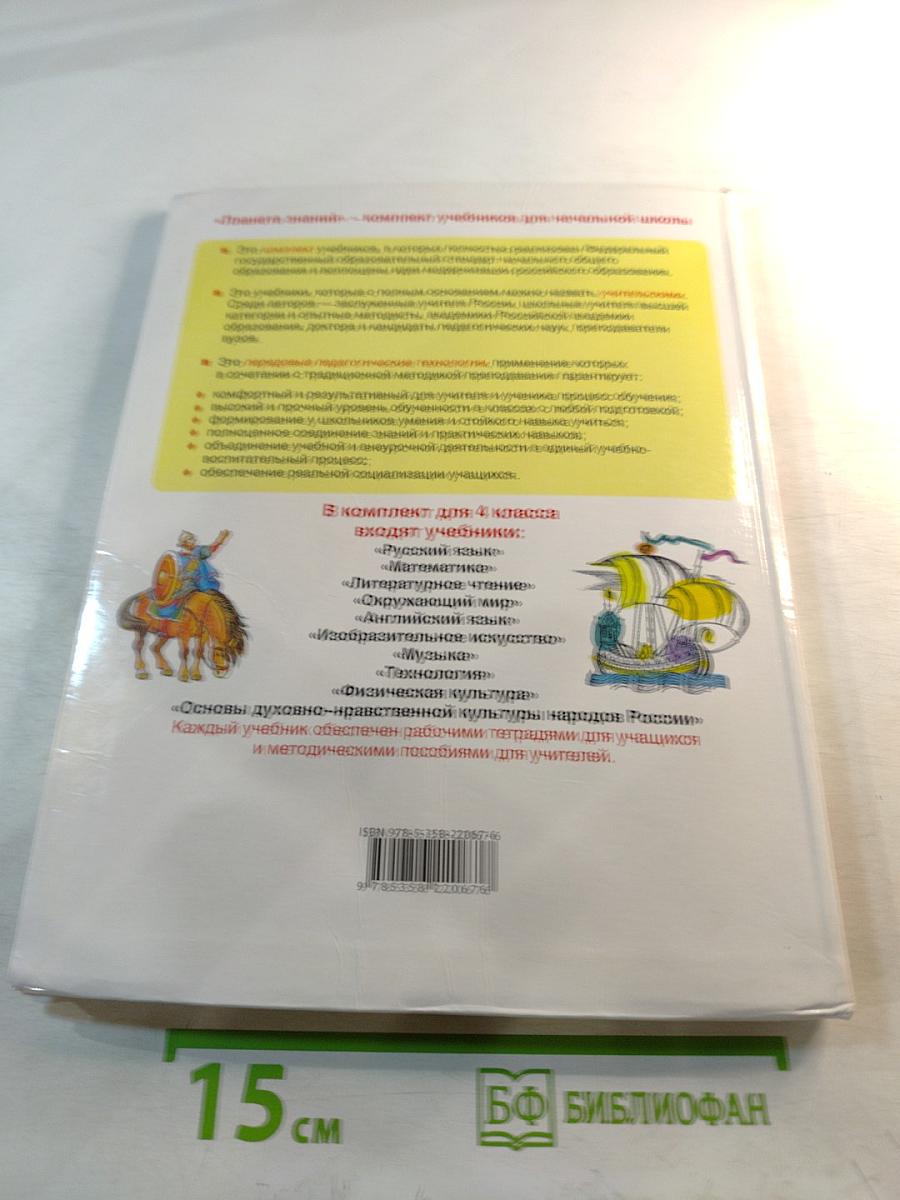 Литературное чтение 4 класс Часть 1