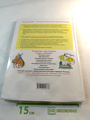 Литературное чтение 4 класс Часть 1