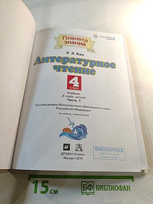 Литературное чтение 4 класс Часть 1