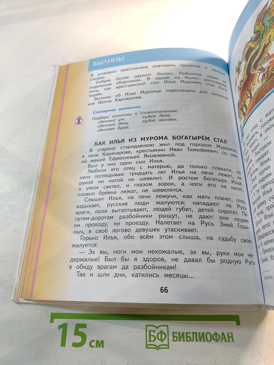 Литературное чтение 4 класс Часть 1