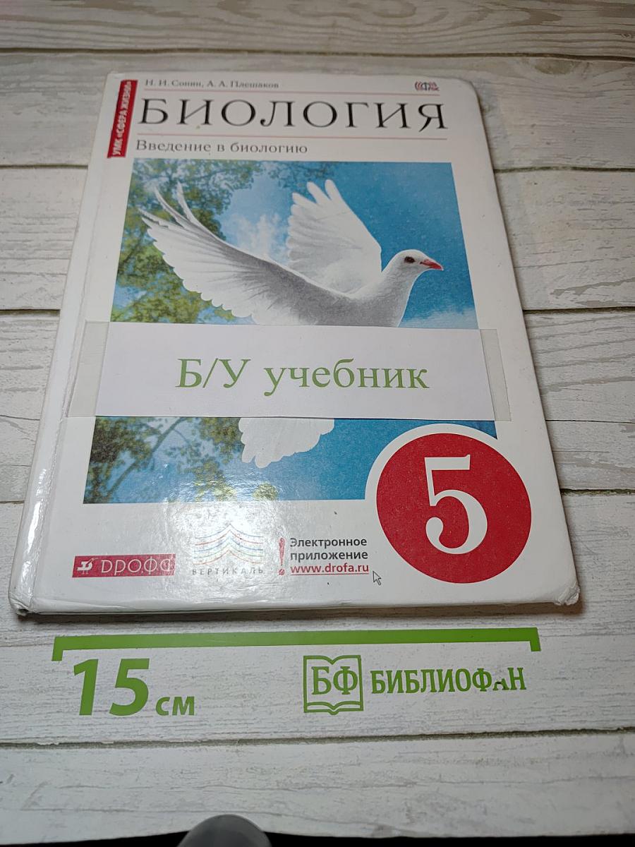 Биология. Введение в биологию