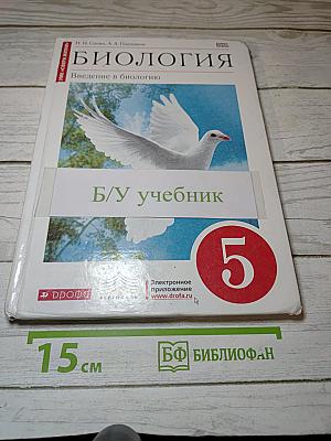 Биология. Введение в биологию